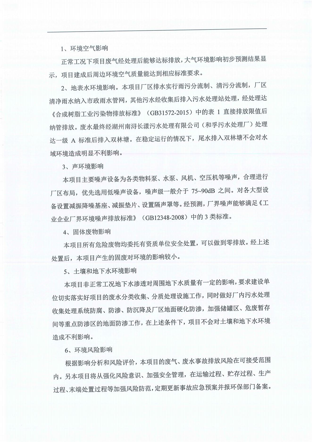 浙江尤夫高新纖維股份有限公司年產2.9萬噸橡膠骨架新材料綠色智能化生產技改項目環境影響評價公示_02.jpg